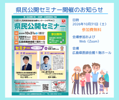 広島がん高精度放射線治療センター（HIPRAC）県民公開セミナーが開催されます！