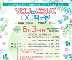 医学生・研修医等をサポートするための会が開催されます