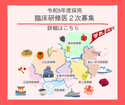 臨床研修マッチング２次募集情報