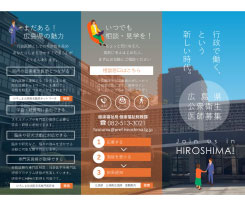 【随時受付】広島県公衆衛生医師募集のお知らせ